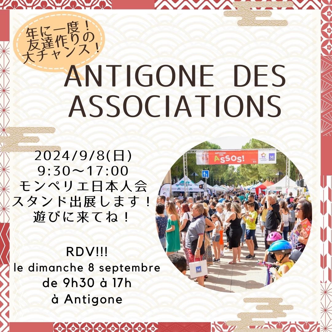 antigone des associations